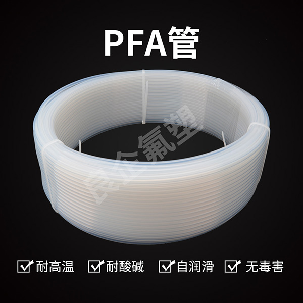 PFA软管